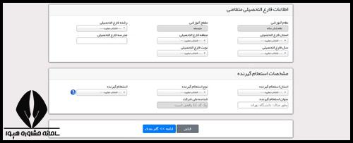 کد رهگیری تاییدیه تحصیلی